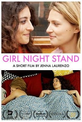 一夜姬情 Girl Night Stand