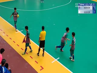 中国大学生五人制足球联赛  同济大学vs北京大学 20231101
