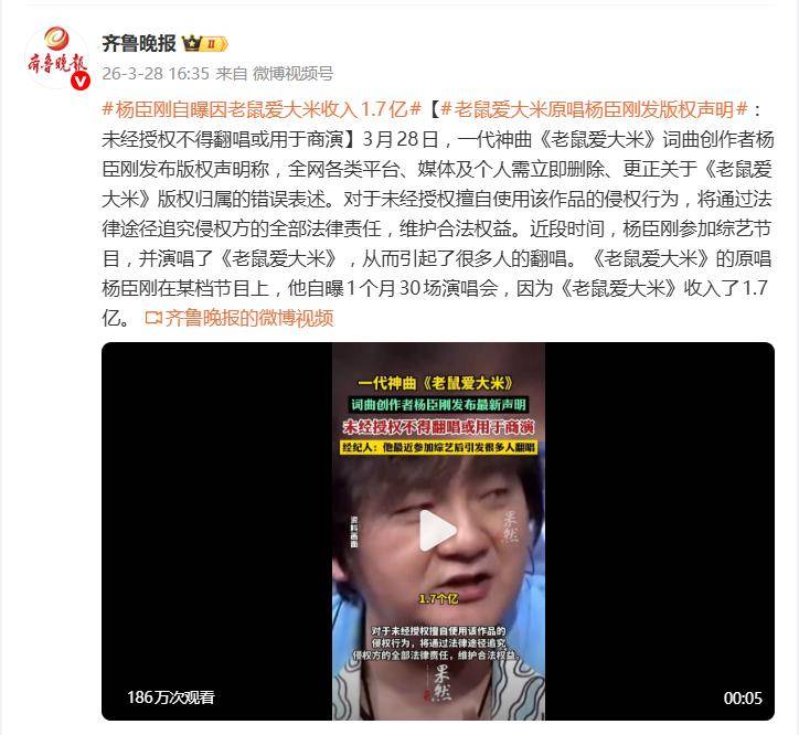 原创
            杨臣刚参加综艺后《老鼠爱大米》被翻唱，发版权声明：未经授权不得翻唱或用于商演相关配图