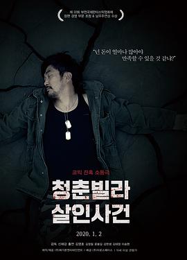 青年别墅杀人事件[电影解说]