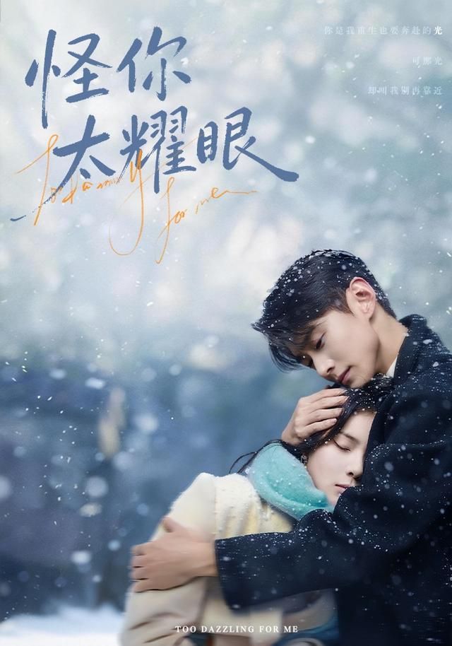 怪你太耀眼