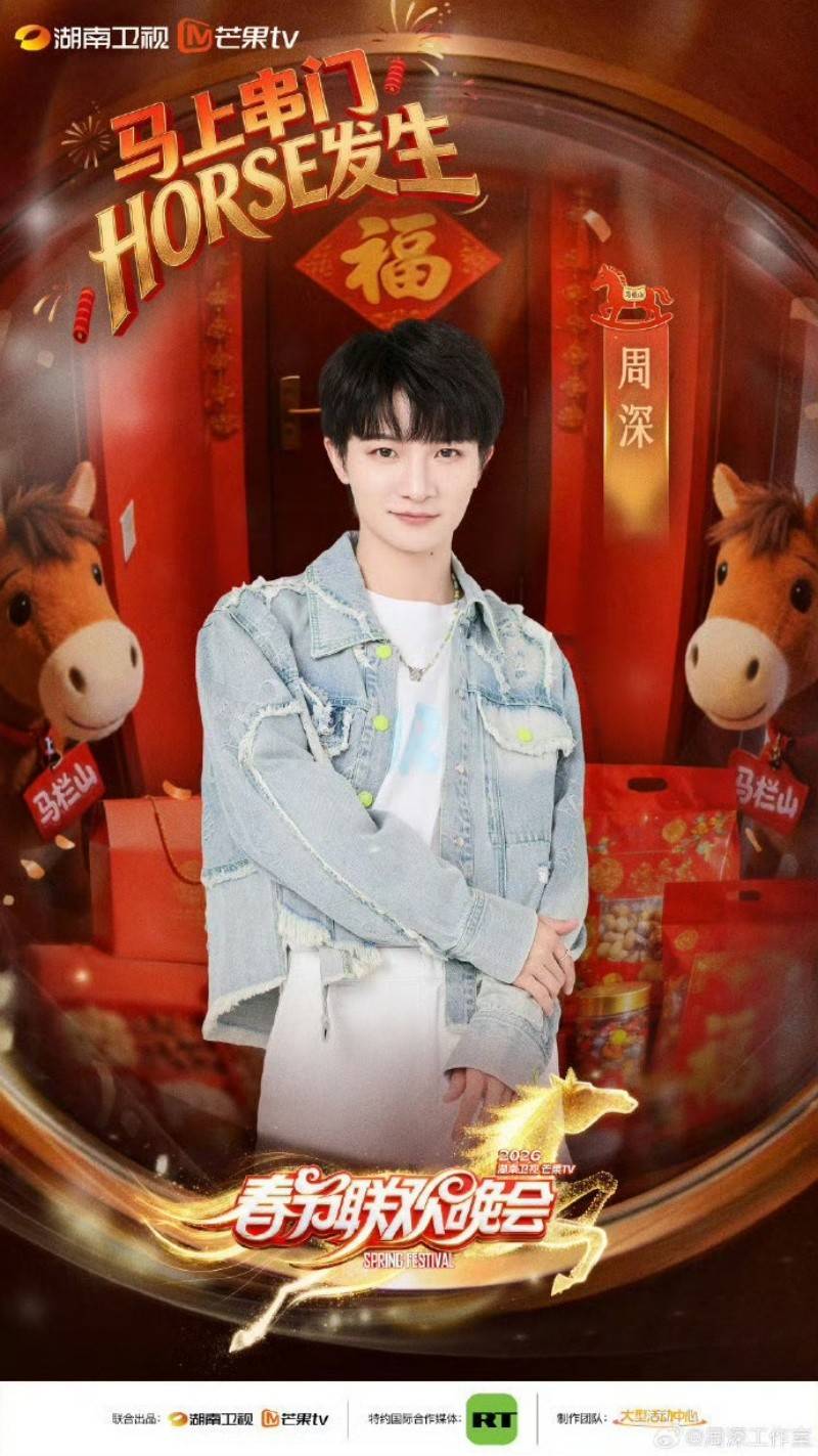 周深洛琦春晚舞台温情互动 前后接档引爆全网相关配图