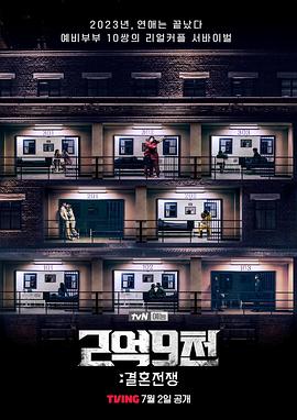 2亿9千:结婚战争