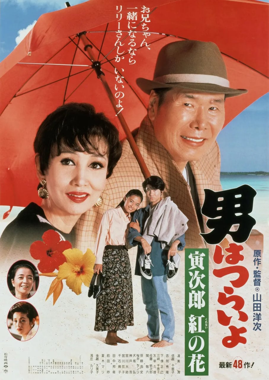 寅次郎的故事48