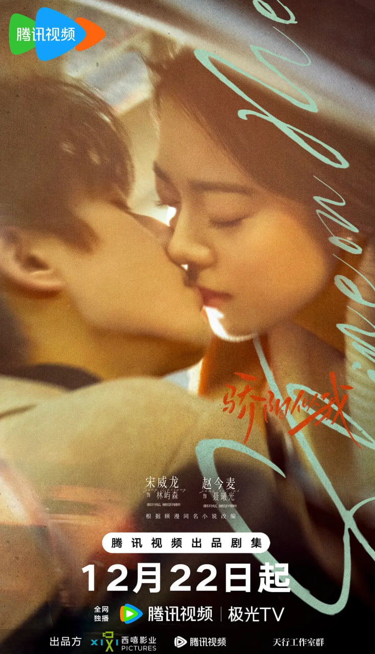 骄阳似我（2025）