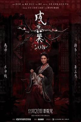 皮囊（预告片）