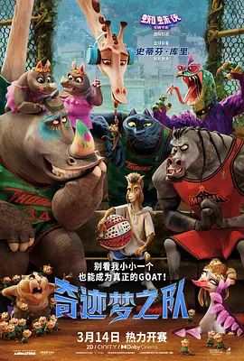 奇迹梦之队(预告片)