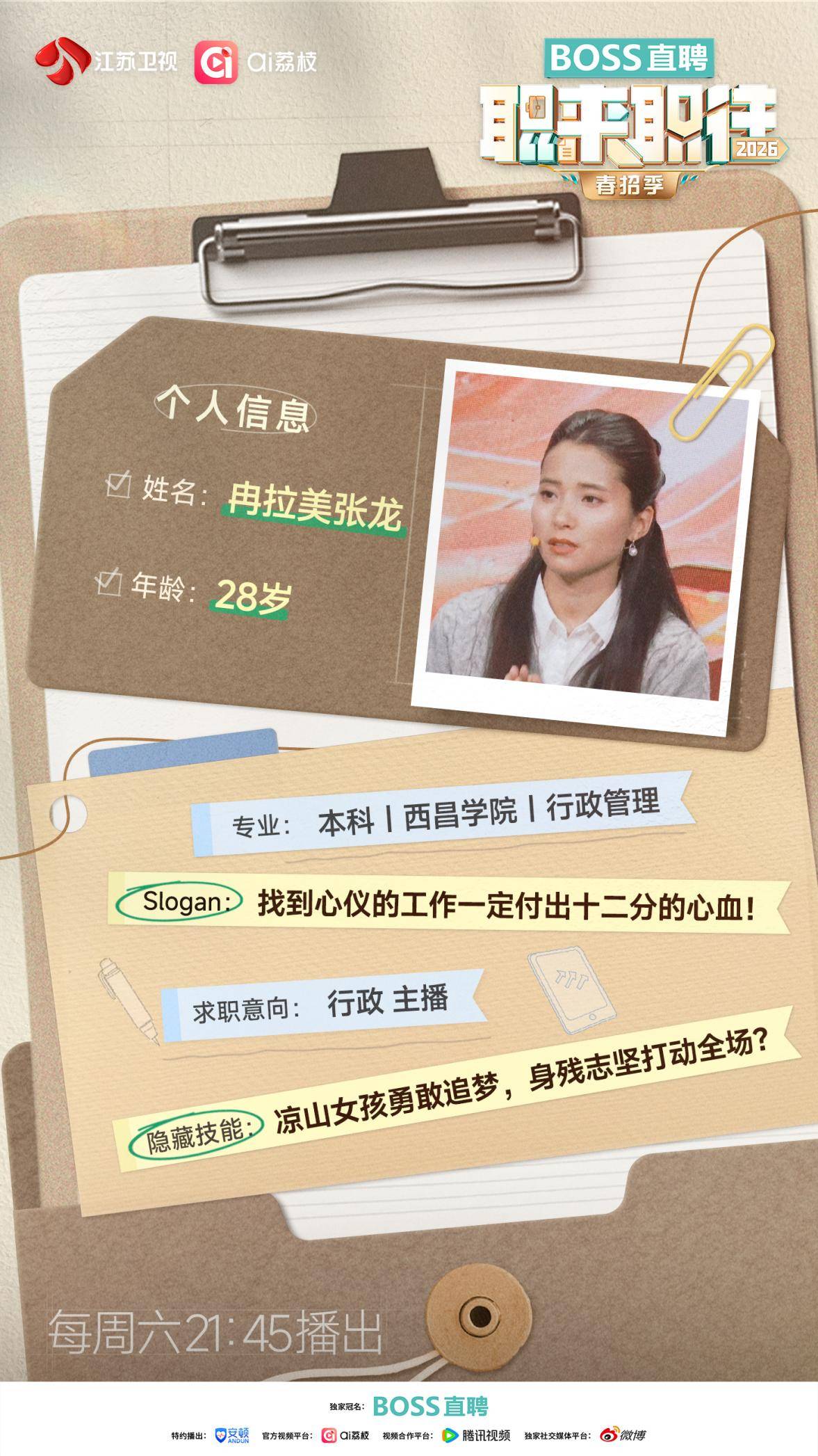 当全网为这个拒绝offer的女孩揪心时，《职来职往2026》做了这样一件大事相关配图