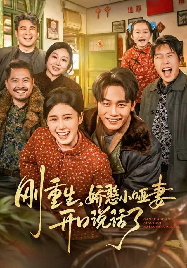 刚重生,娇憨小哑妻开口说话了