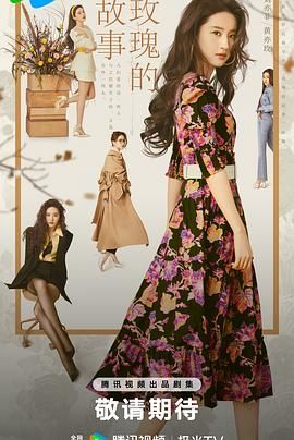 玫瑰的故事（预告片）