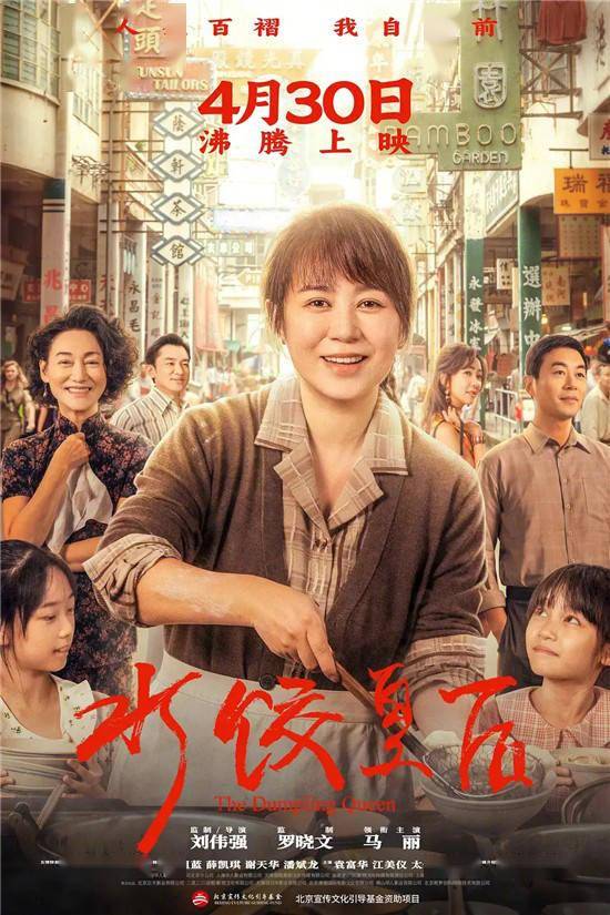 五一档票房破6亿！《水饺皇后》为何能持续领跑？相关配图