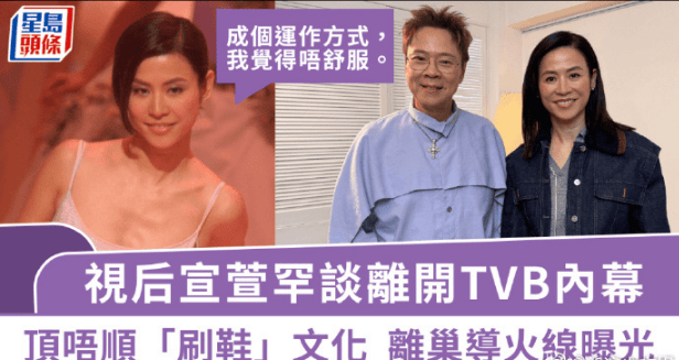 宣萱自曝离开TVB的原因：拍马屁的运作方式我觉得不舒服