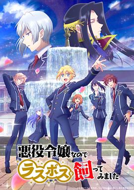 因为是反派大小姐所以养了魔王