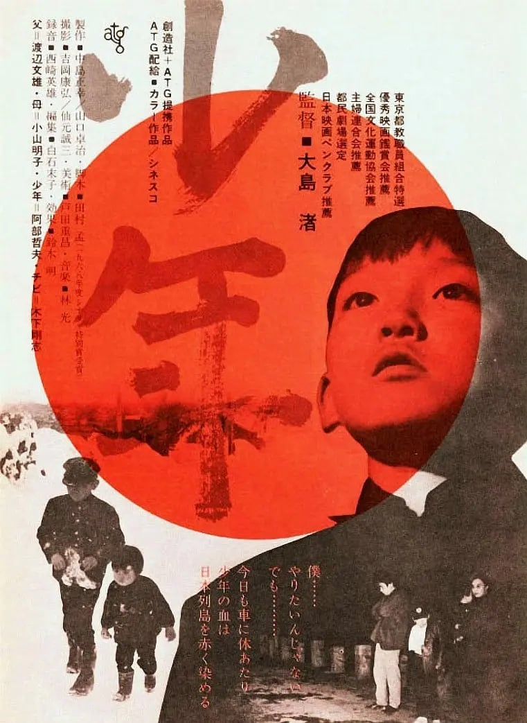 少年 1969