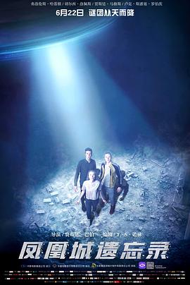 凤凰城遗忘录[电影解说]