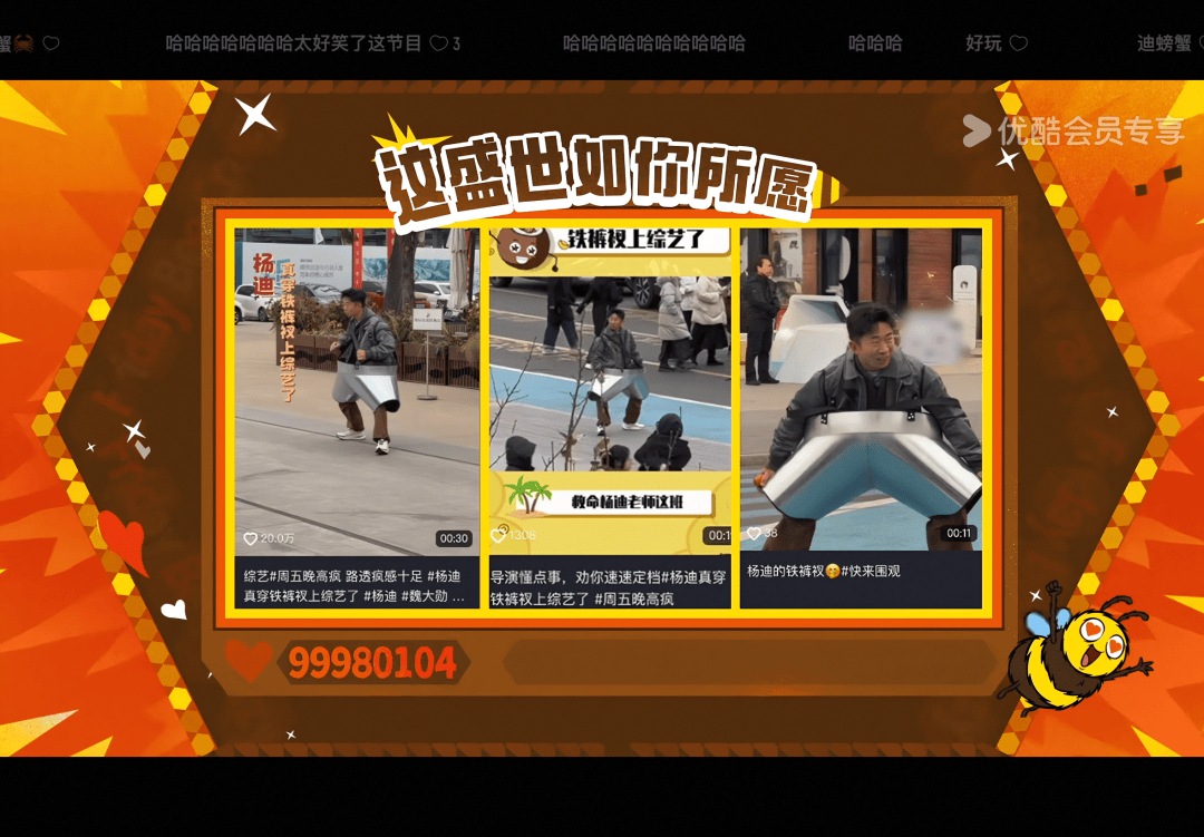 “周五定制发疯综艺”是什么刁钻赛道？相关配图