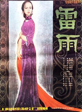 雷雨[电影解说]