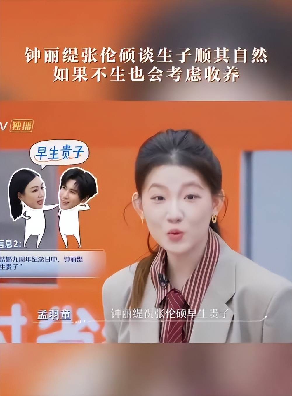 原创
            张伦硕希望和55岁妻子钟丽缇“要一个自己的孩子”：肯定是要有科技的准备和干预，不行我们就收养相关配图