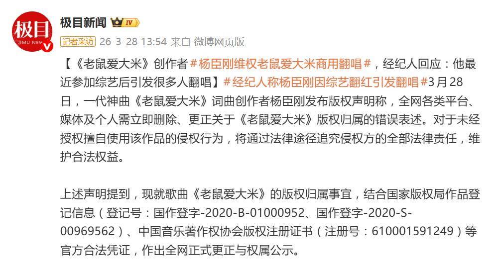 原创
            杨臣刚参加综艺后《老鼠爱大米》被翻唱，发版权声明：未经授权不得翻唱或用于商演