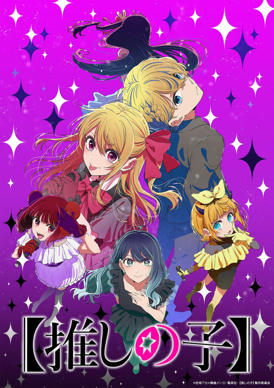 我推的孩子  第三季