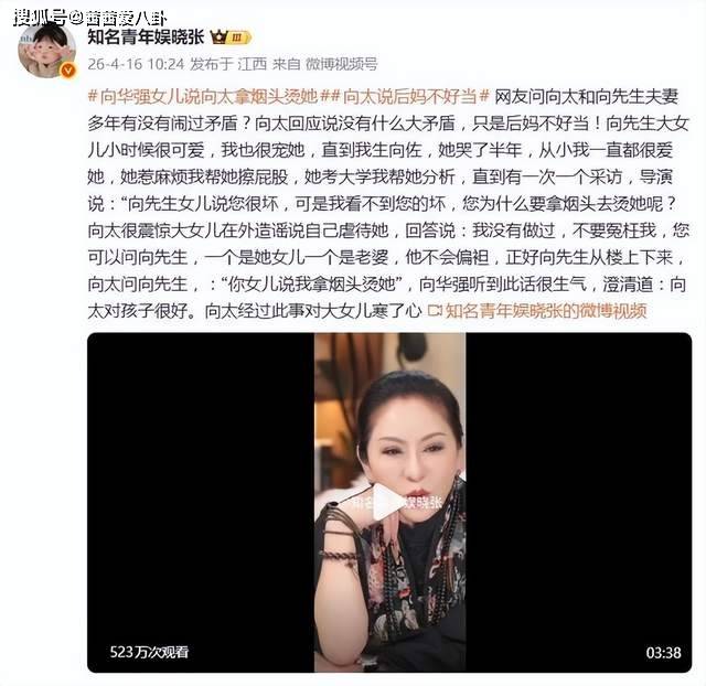 原创
            向太直播回应“拿烟头烫继女”，崩溃感慨后妈不好当，看完太唏嘘相关配图