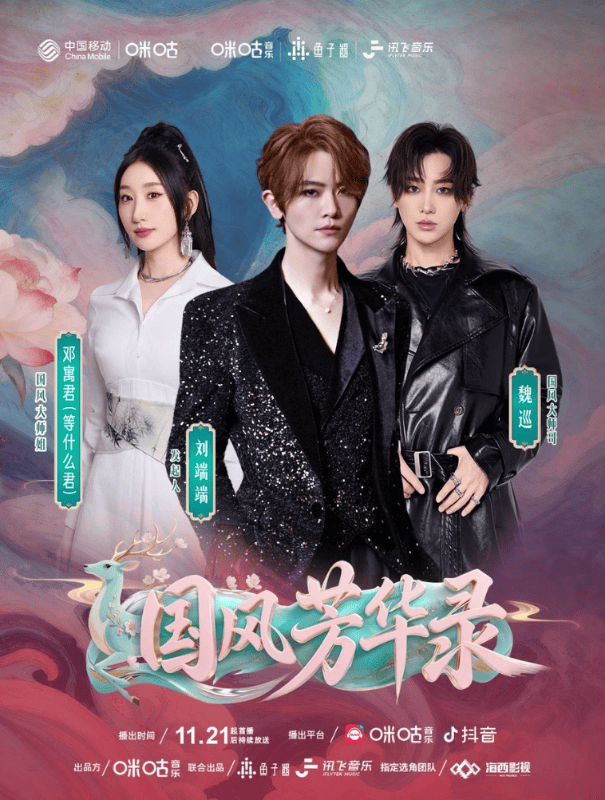 《国风芳华录》开启花朝新纪元，定义国风新时代相关配图