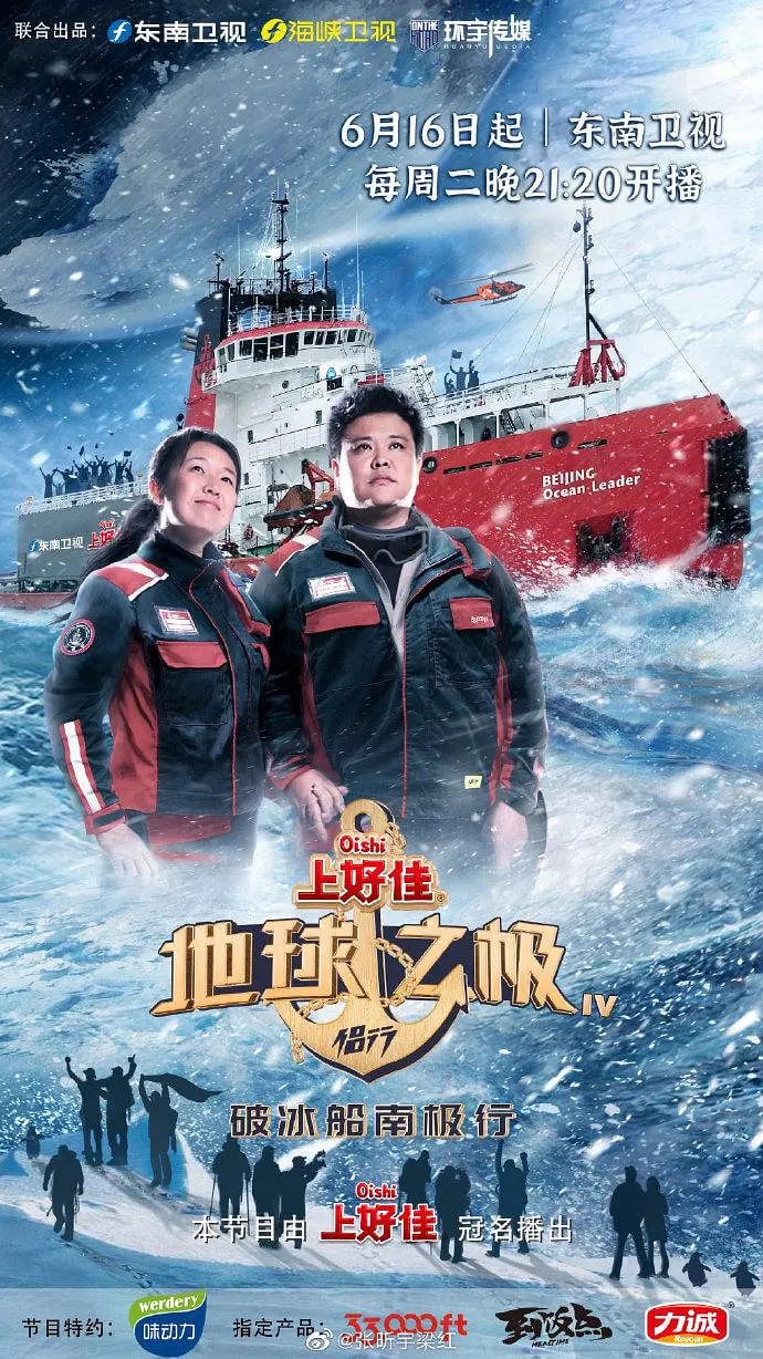 地球之极·侣行 第四季