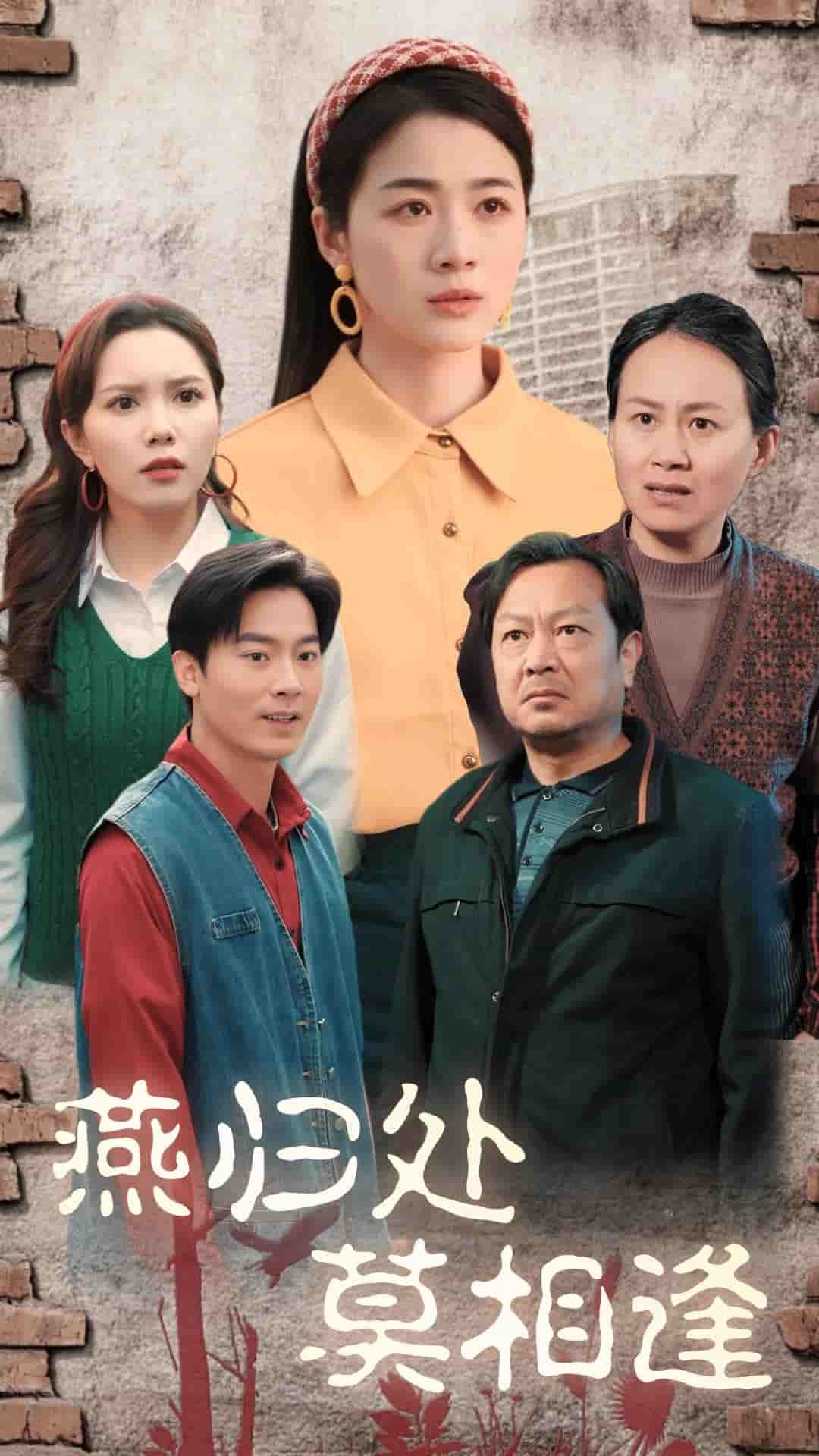 燕归处莫相逢（双生花落又逢君）