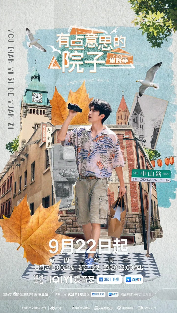 有点意思的院子里院季