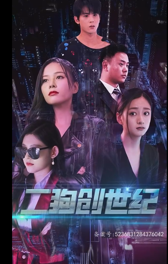 穿越打造互联网帝国（二狗创世纪）