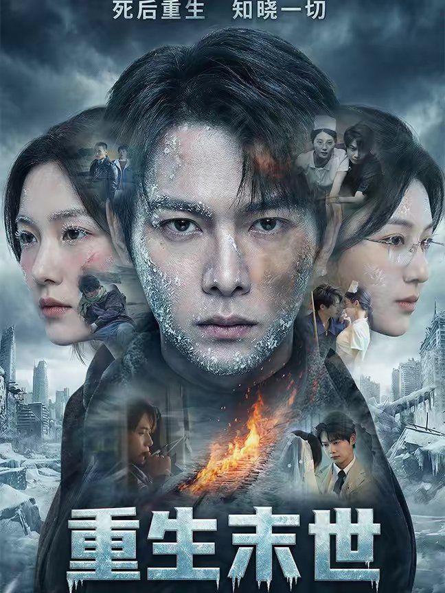 重生末世:离婚后我成了末日霸主