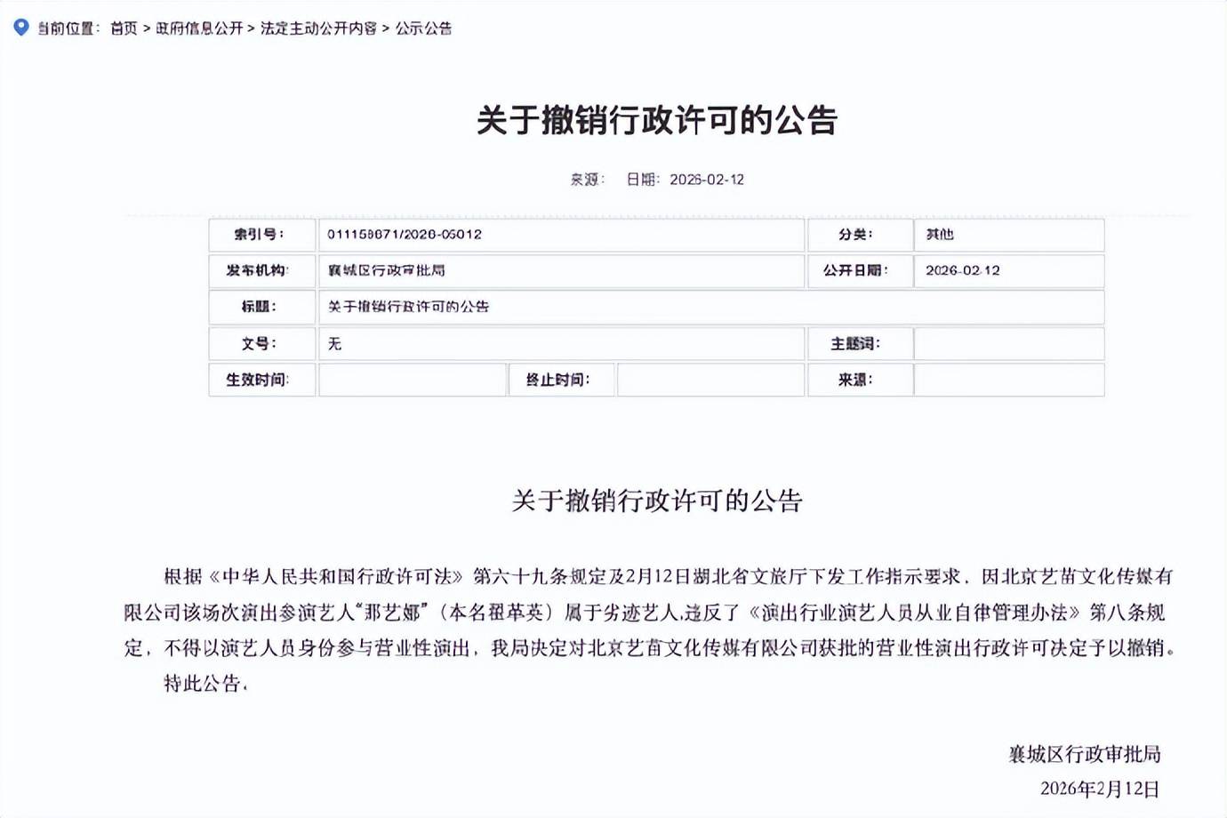 原创
            那艺娜账号被禁止关注，视频清空，此前认定属劣迹艺人演出撤销相关配图
