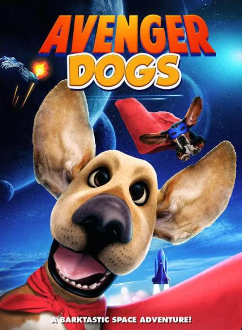 狗狗复仇者联盟