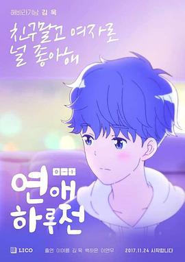 坠入恋爱的瞬间第二季