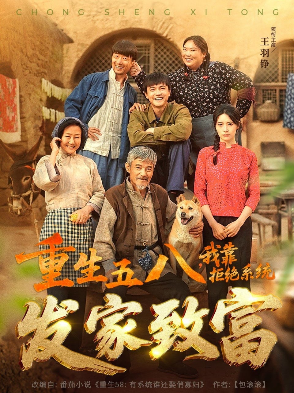 重生五八,我靠拒绝系统发家致富