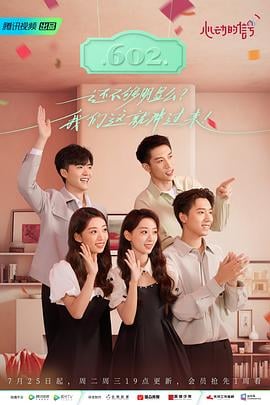 心动的信号 第六季