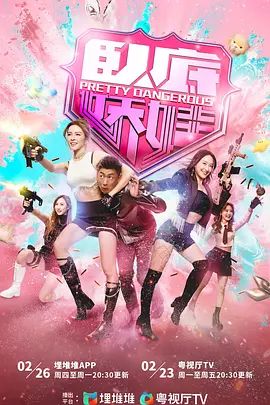 卧底娇娃(粤语版)