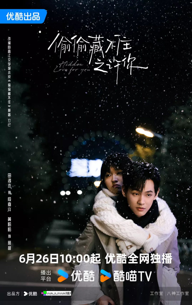 偷偷藏不住之许你