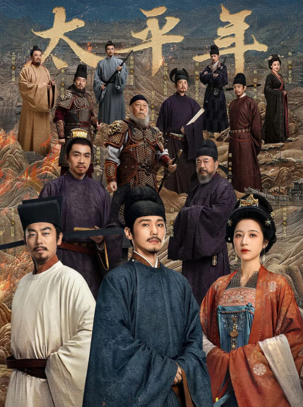 太平年（预告片）