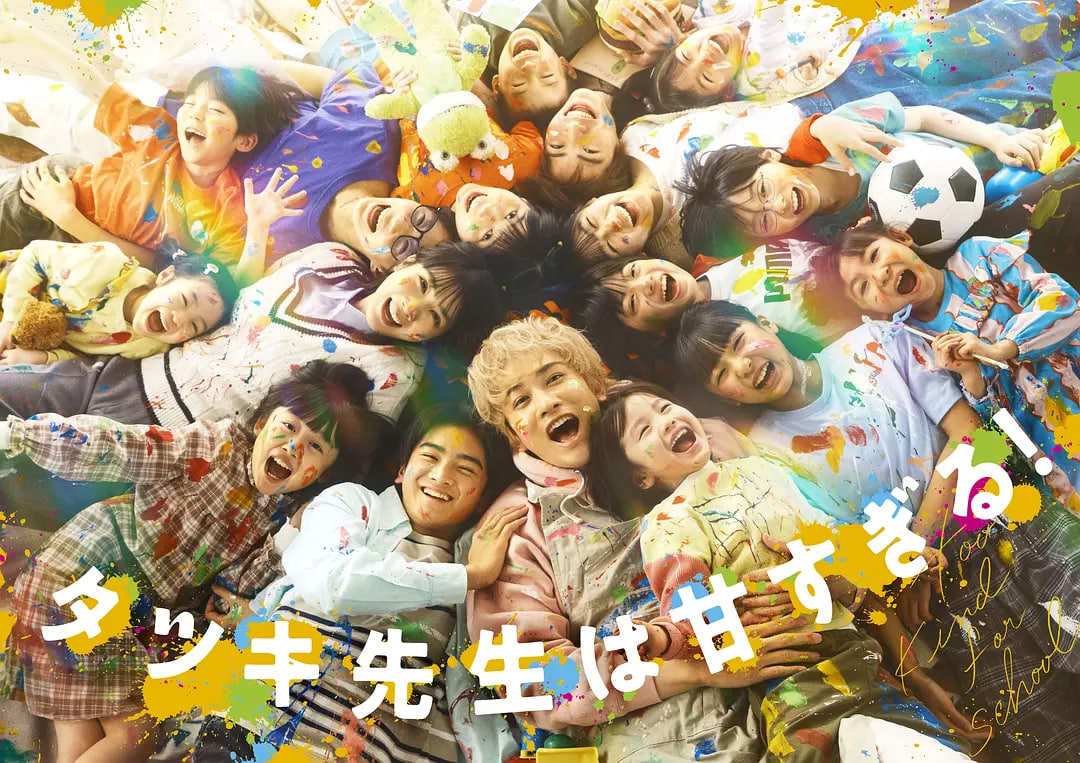 达树老师太甜了