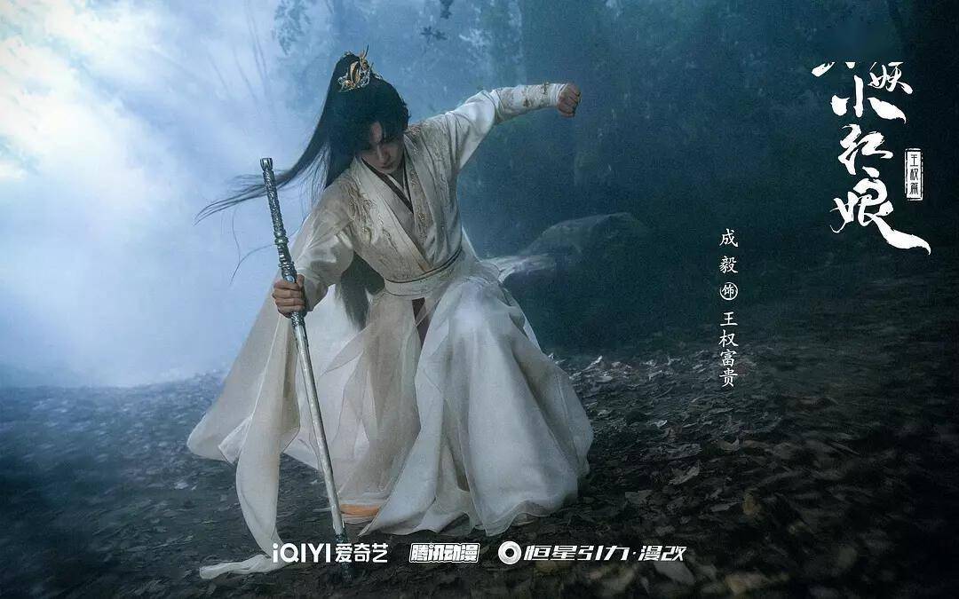 成毅李一桐参加爱奇艺717 ，为《王权篇》打call，这是要上线了？相关配图