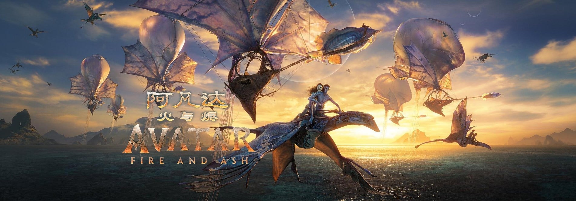 阿凡达：火与烬