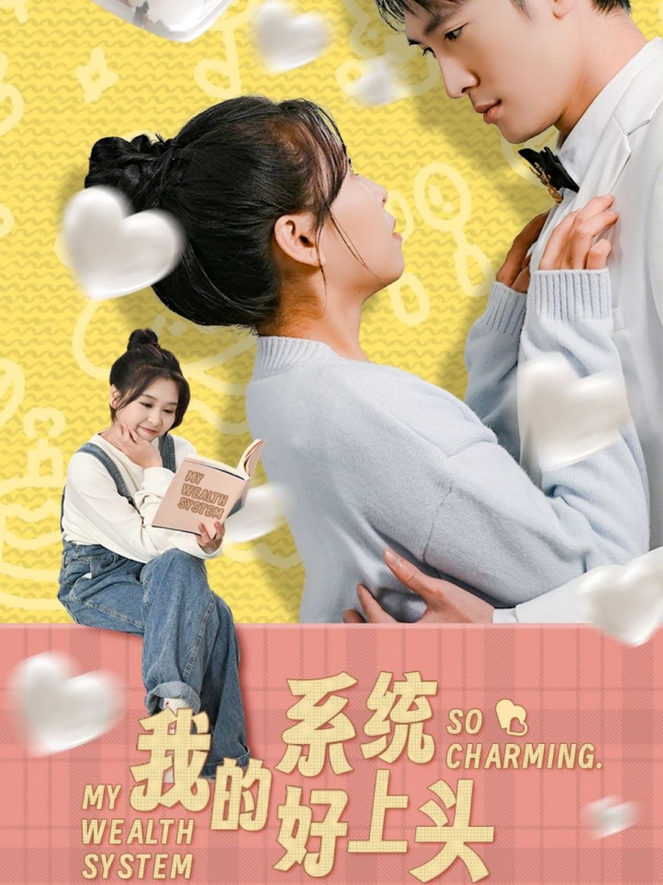 我的系统好上头