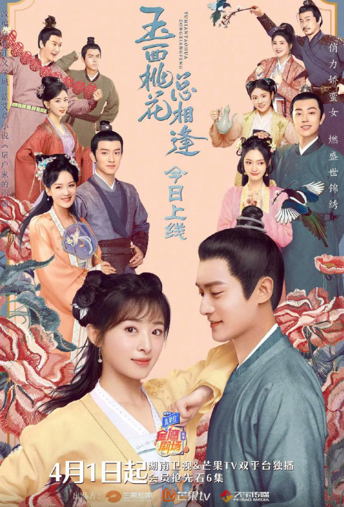 玉面桃花总相逢（卫视版）