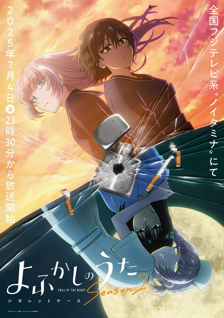 彻夜之歌第二季