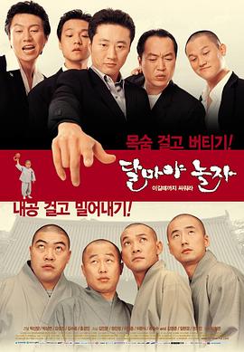 大佬斗和尚[电影解说]