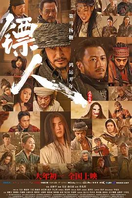 镖人：风起大漠（预告片）