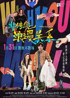 非传统浪漫关系（预告片）