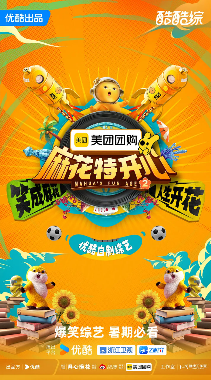 麻花特开心第二季