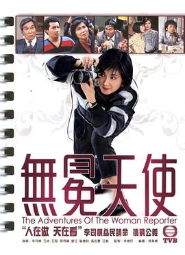 无冕天使1983